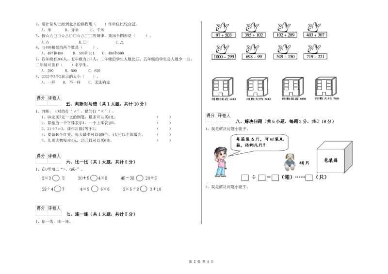 2019年二年级数学【下册】期末考试试卷A卷 附解析.doc_第2页