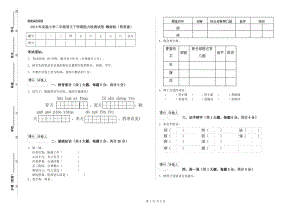 2019年實驗小學(xué)二年級語文下學(xué)期能力檢測試卷 贛南版（附答案）.doc