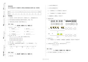 2019年實驗小學一年級數學上學期過關檢測試題 西南師大版（附答案）.doc