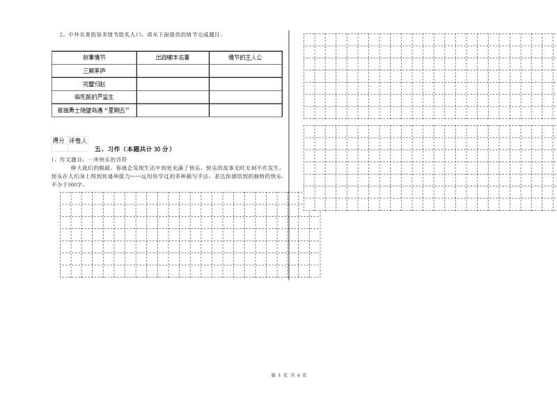 2019年六年级语文下学期开学检测试卷D卷 含答案.doc_第3页