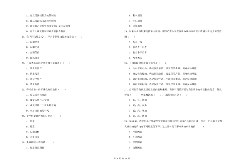 2020年中级银行从业资格《个人理财》题库综合试题D卷 附答案.doc_第3页