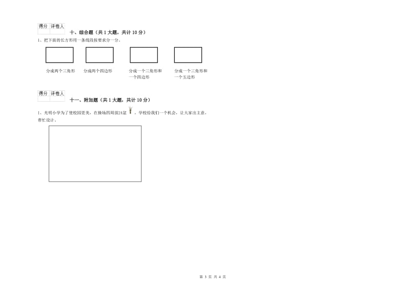 2020年二年级数学【下册】综合检测试卷 附解析.doc_第3页