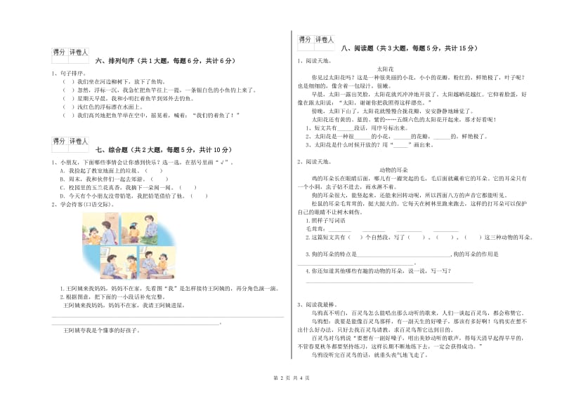 2019年实验小学二年级语文下学期过关检测试卷 外研版（附解析）.doc_第2页