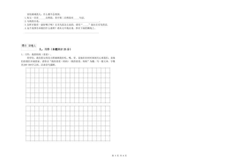 2019年实验小学二年级语文下学期过关检测试卷 外研版（附解析）.doc_第3页