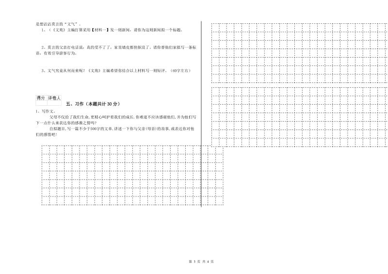 2019年六年级语文【下册】过关检测试卷B卷 附解析.doc_第3页