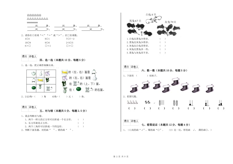 2019年实验小学一年级数学【下册】期中考试试卷 北师大版（附解析）.doc_第2页