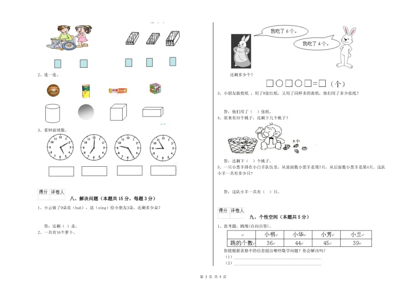 2019年实验小学一年级数学【下册】期中考试试卷 北师大版（附解析）.doc_第3页