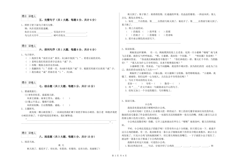 2019年实验小学二年级语文【上册】开学检测试卷 豫教版（附解析）.doc_第2页