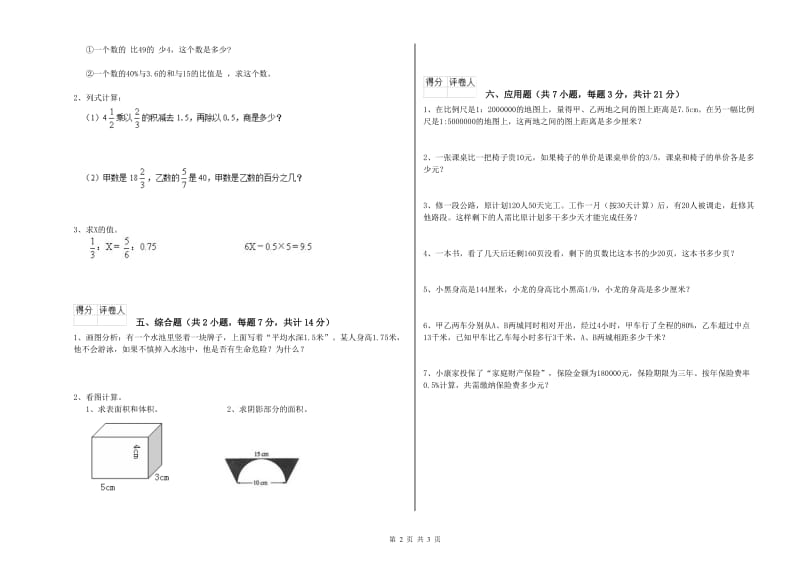 2019年六年级数学【下册】自我检测试卷 沪教版（含答案）.doc_第2页