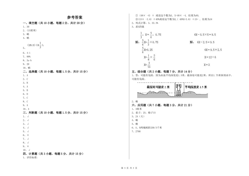 2019年六年级数学【下册】自我检测试卷 沪教版（含答案）.doc_第3页