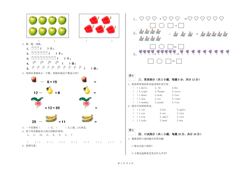 重点幼儿园学前班强化训练试卷B卷 含答案.doc_第2页