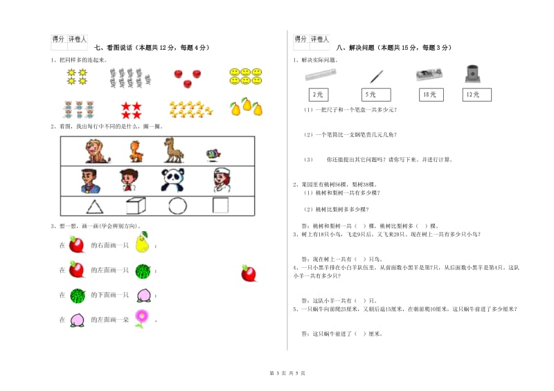 2019年实验小学一年级数学下学期综合练习试卷B卷 苏教版.doc_第3页