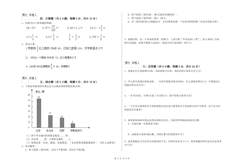 2019年实验小学小升初数学能力提升试题A卷 西南师大版（附答案）.doc_第2页