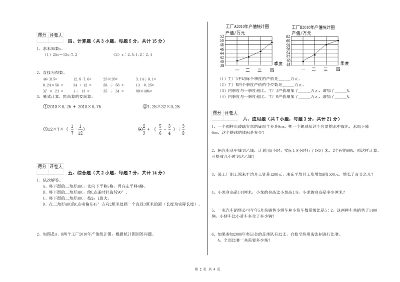 2019年六年级数学下学期能力检测试卷 湘教版（附解析）.doc_第2页