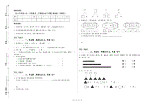 2019年實(shí)驗(yàn)小學(xué)一年級數(shù)學(xué)上學(xué)期綜合練習(xí)試題 贛南版（附解析）.doc