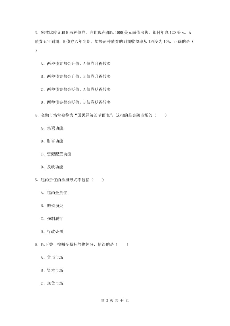 2019年初级银行从业资格证《个人理财》自我检测试卷C卷 附解析.doc_第2页