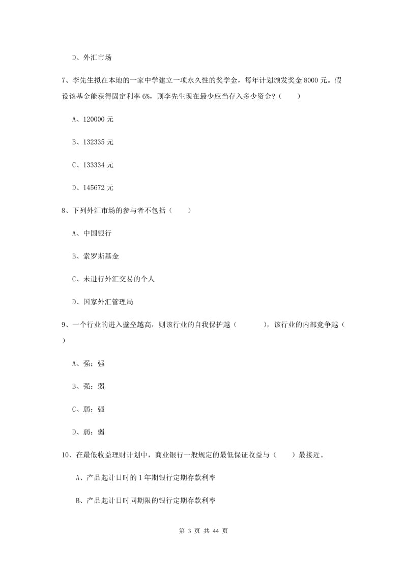 2019年初级银行从业资格证《个人理财》自我检测试卷C卷 附解析.doc_第3页