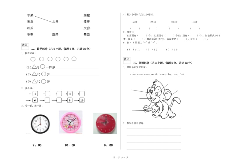 重点幼儿园大班模拟考试试卷D卷 附解析.doc_第2页