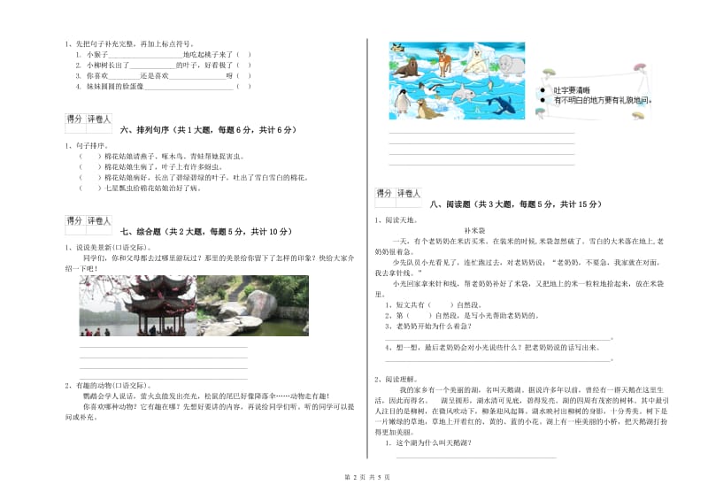 2019年实验小学二年级语文上学期同步练习试卷 江西版（含答案）.doc_第2页