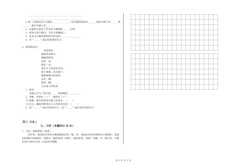 2019年实验小学二年级语文上学期同步练习试卷 江西版（含答案）.doc_第3页