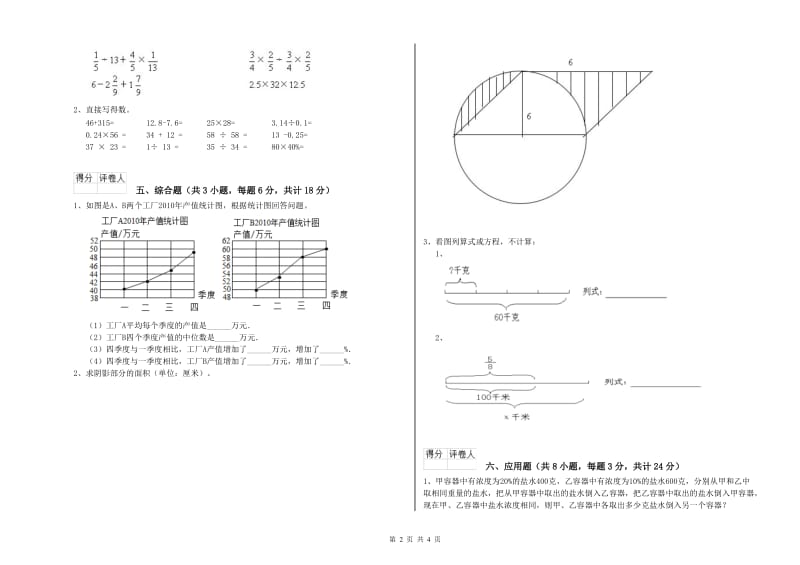 2019年实验小学小升初数学提升训练试题B卷 苏教版（附答案）.doc_第2页