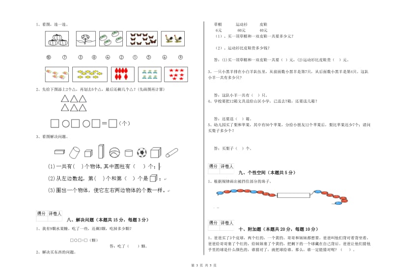 2019年实验小学一年级数学【下册】月考试卷C卷 赣南版.doc_第3页