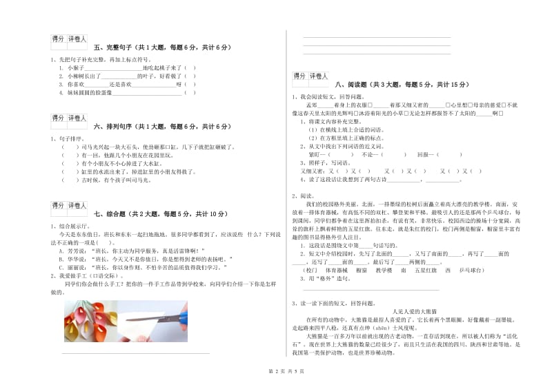 2019年实验小学二年级语文【上册】提升训练试题 北师大版（附解析）.doc_第2页