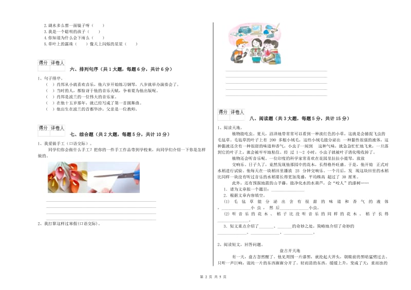 2019年实验小学二年级语文【上册】强化训练试卷 江西版（附解析）.doc_第2页