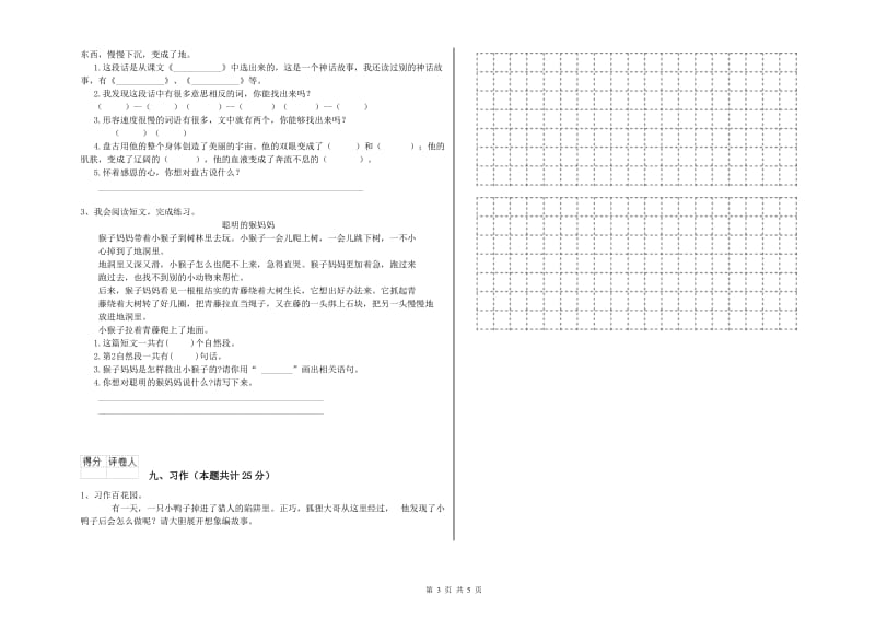 2019年实验小学二年级语文【上册】强化训练试卷 江西版（附解析）.doc_第3页