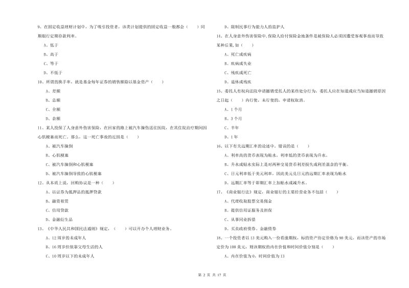 2020年中级银行从业资格《个人理财》能力检测试卷C卷 附答案.doc_第2页