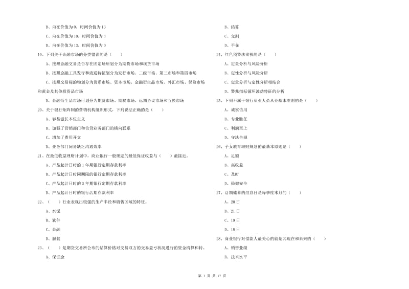 2020年中级银行从业资格《个人理财》能力检测试卷C卷 附答案.doc_第3页