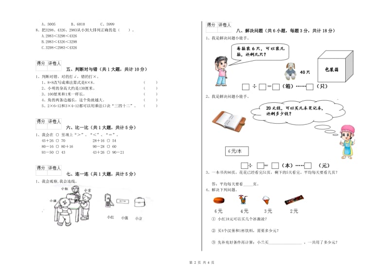 2020年二年级数学【上册】开学考试试卷C卷 附解析.doc_第2页