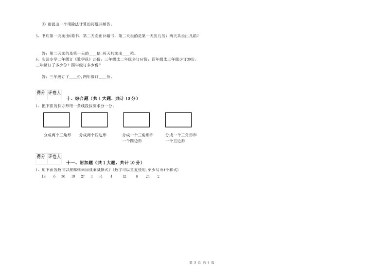 2020年二年级数学【上册】开学考试试卷C卷 附解析.doc_第3页