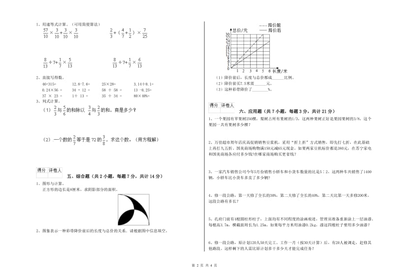 2019年六年级数学【上册】能力检测试题 长春版（附解析）.doc_第2页