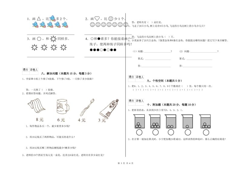 2019年实验小学一年级数学下学期期末考试试题A卷 西南师大版.doc_第3页