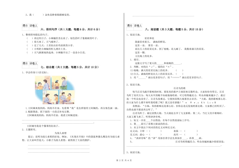 2019年实验小学二年级语文下学期综合检测试卷 江西版（附解析）.doc_第2页