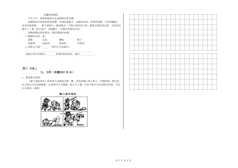 2019年实验小学二年级语文下学期综合检测试卷 江西版（附解析）.doc_第3页