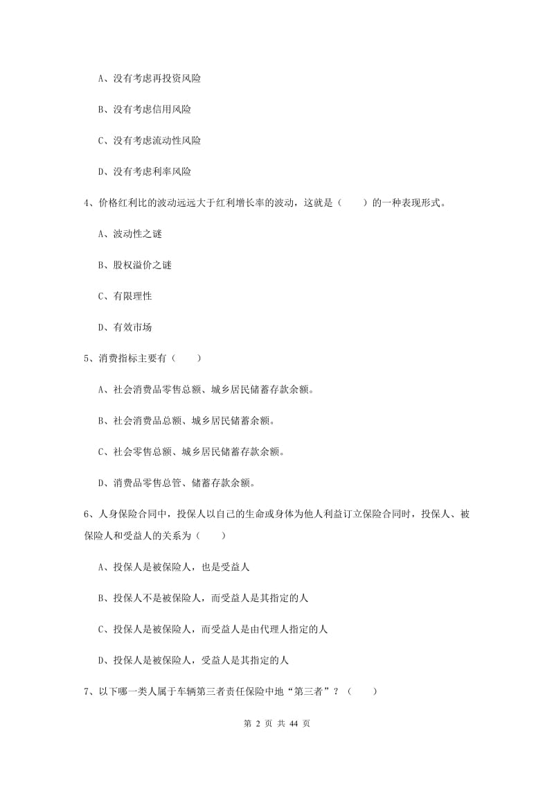 2019年初级银行从业资格《个人理财》过关练习试题D卷 附解析.doc_第2页