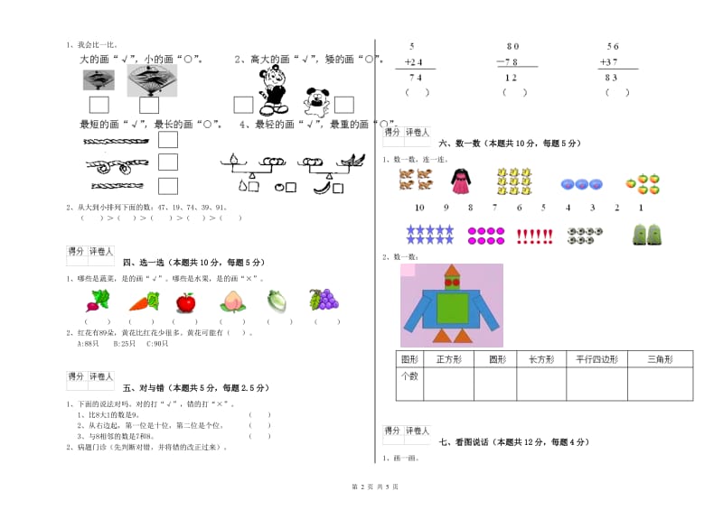 2019年实验小学一年级数学下学期期末考试试题A卷 人教版.doc_第2页