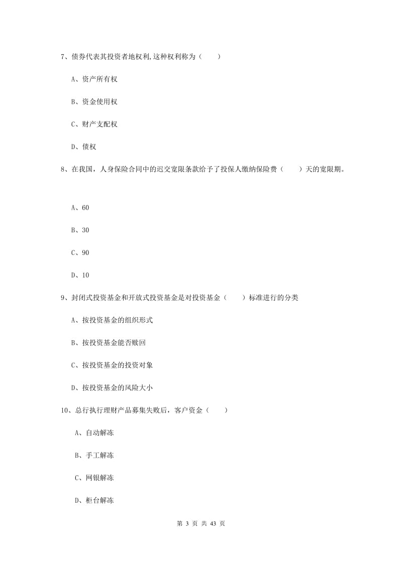 2019年初级银行从业资格证《个人理财》过关检测试题C卷.doc_第3页