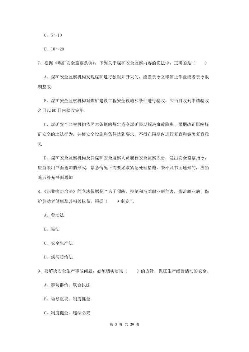 注册安全工程师考试《安全生产法及相关法律知识》押题练习试题C卷 附解析.doc_第3页