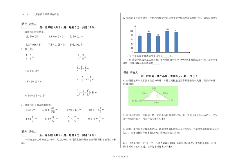 2020年六年级数学【下册】每周一练试题 浙教版（含答案）.doc_第2页