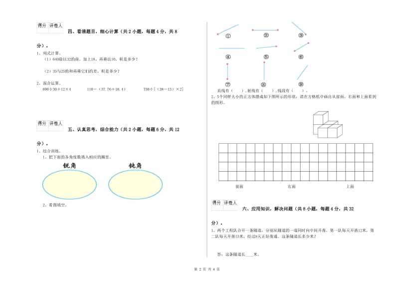 2019年四年级数学【上册】开学考试试题D卷 含答案.doc_第2页