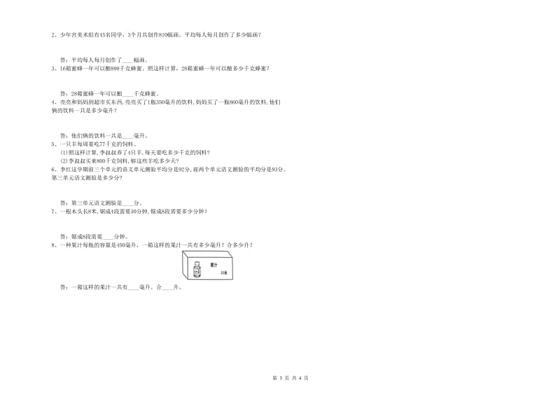 2019年四年级数学【上册】开学考试试题D卷 含答案.doc_第3页