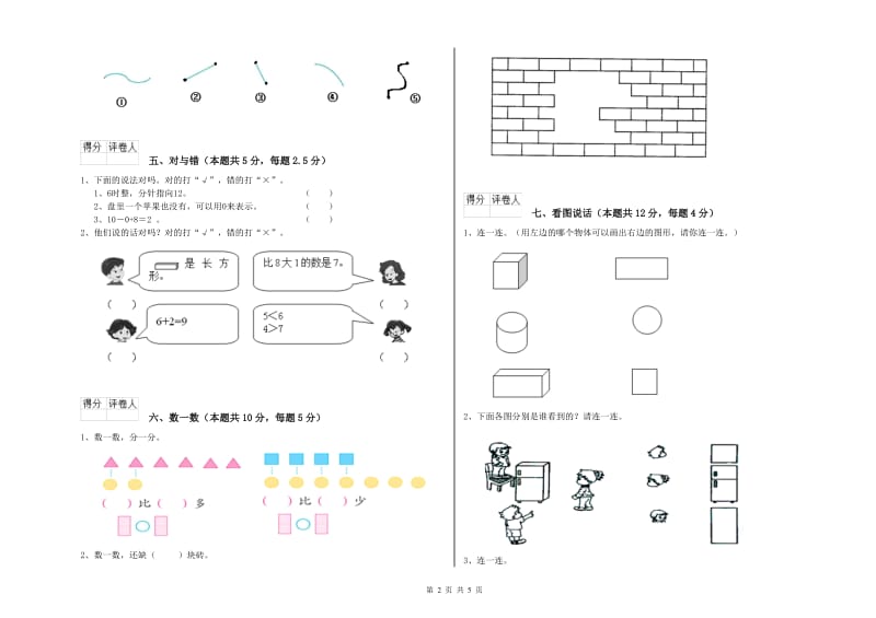 2019年实验小学一年级数学【上册】每周一练试卷A卷 新人教版.doc_第2页