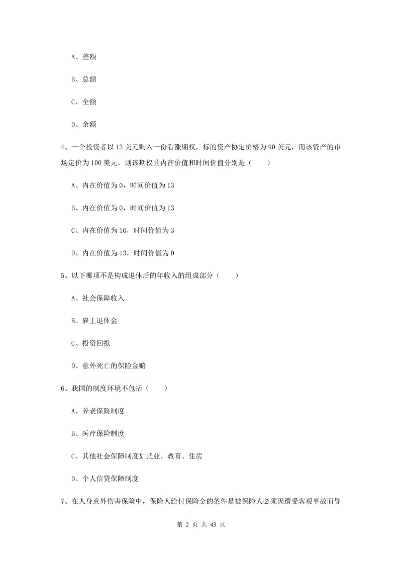 2019年初级银行从业考试《个人理财》真题练习试题C卷 附答案.doc_第2页