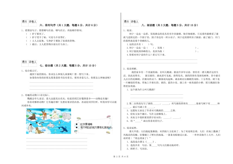 2019年实验小学二年级语文【上册】月考试卷 江西版（含答案）.doc_第2页