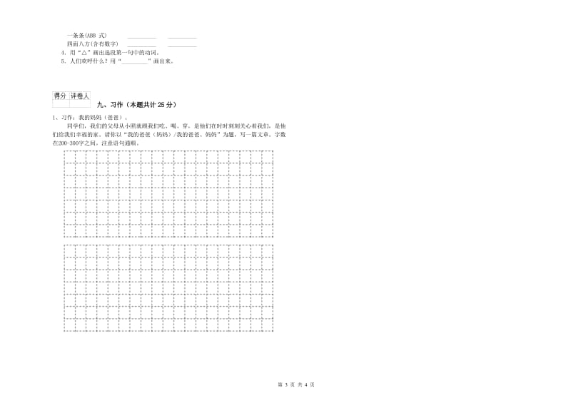 2019年实验小学二年级语文【上册】月考试卷 江西版（含答案）.doc_第3页