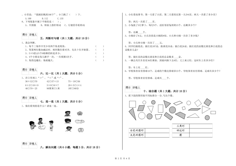 2020年二年级数学下学期开学考试试卷B卷 含答案.doc_第2页