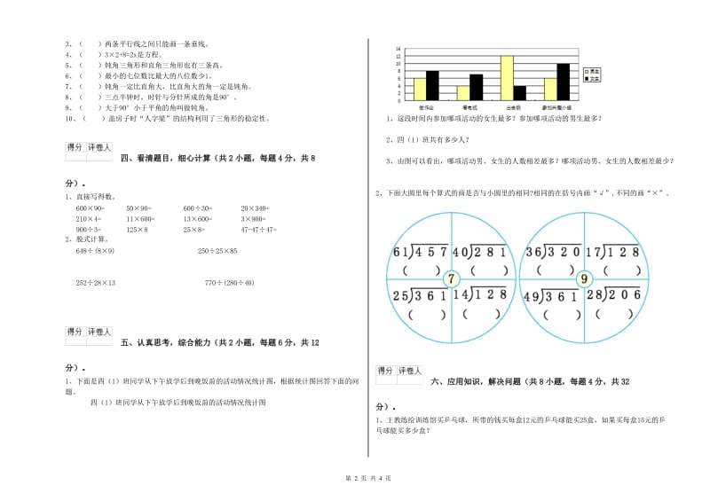 2019年四年级数学下学期期末考试试卷A卷 附解析.doc_第2页